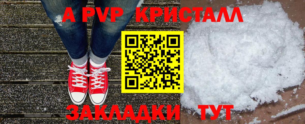 APVP мука  A PVP крисы CK  Вход с VPN  Советск 