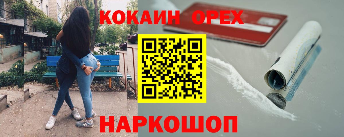КОКАИН Перу  Вход с VPN  Кокаин  Советск 