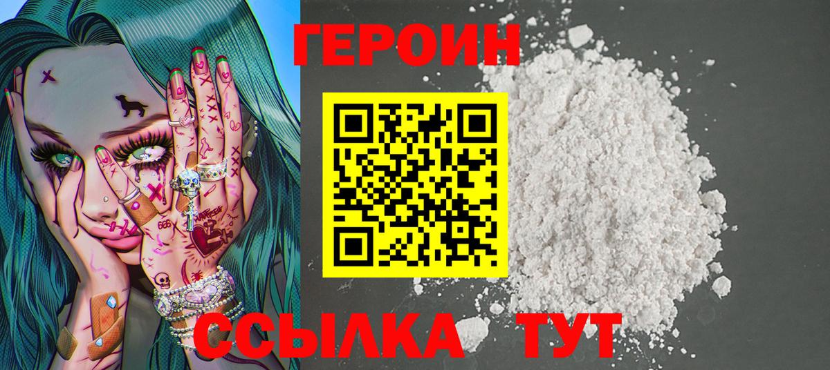 Героин VHQ  Вход с VPN  Советск 
