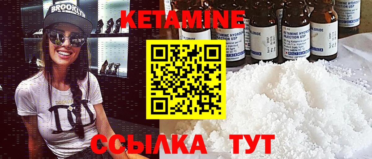 Кетамин VHQ Советск