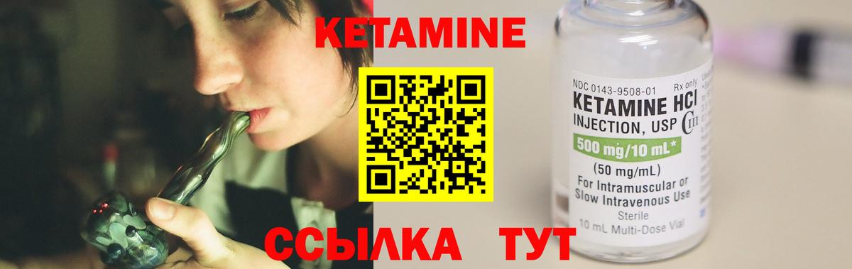 Кетамин ketamine  Вход с VPN  Советск 