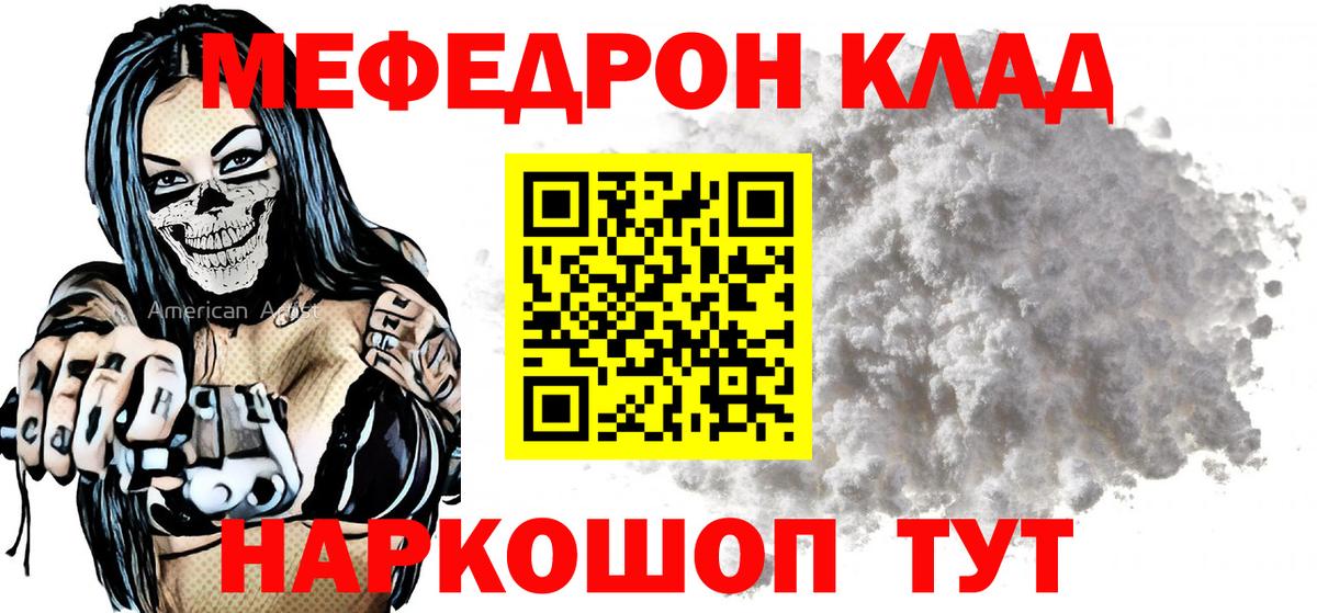 Меф  МЕФ mephedrone  Мефедрон  Вход с VPN  Советск  МЕФ VHQ 