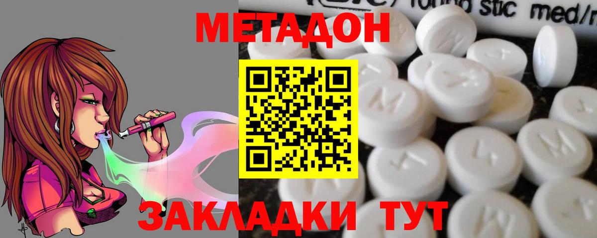 hydra сайт  Вход с VPN  МЕТАДОН мёд  Советск  Метадон methadone 