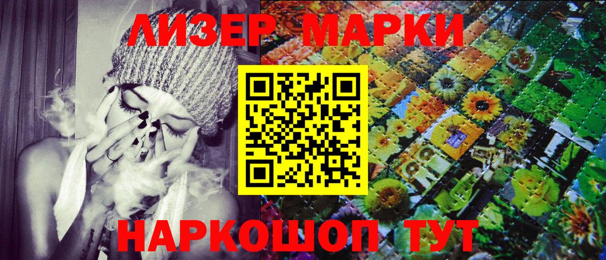 Марки 25I-NBOMe 1,5мг Советск